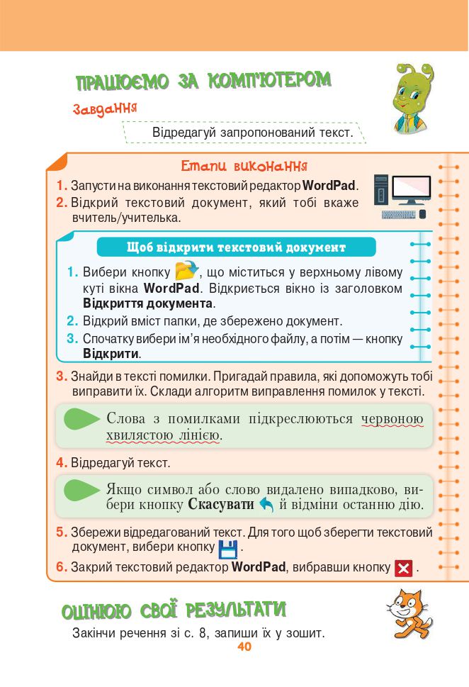 Інформатика 4 клас Г. Ломаковська, Г. Проценко 2021