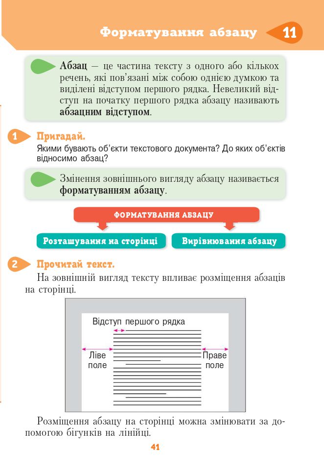 Інформатика 4 клас Г. Ломаковська, Г. Проценко 2021