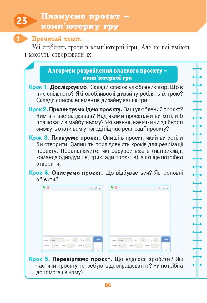 Інформатика 4 клас Г. Ломаковська, Г. Проценко 2021