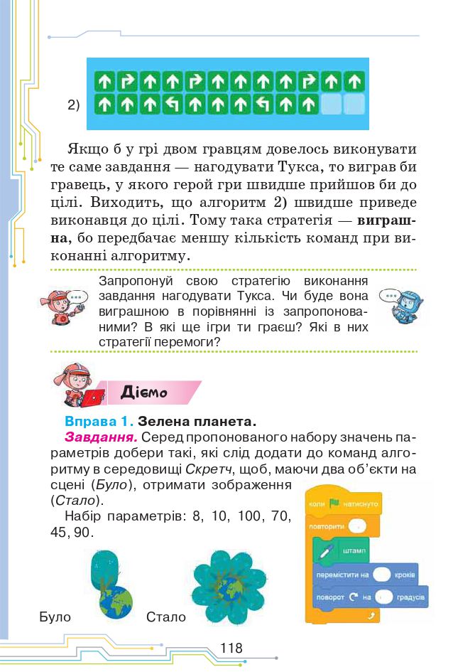 Інформатика 4 клас Н. Морзе, О. Барна 2021