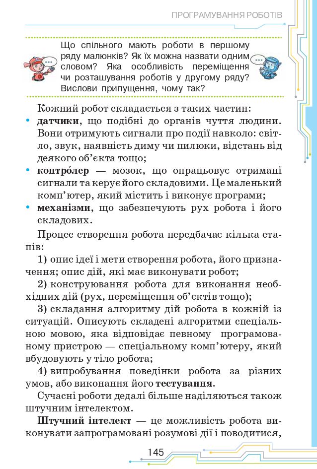 Інформатика 4 клас Н. Морзе, О. Барна 2021