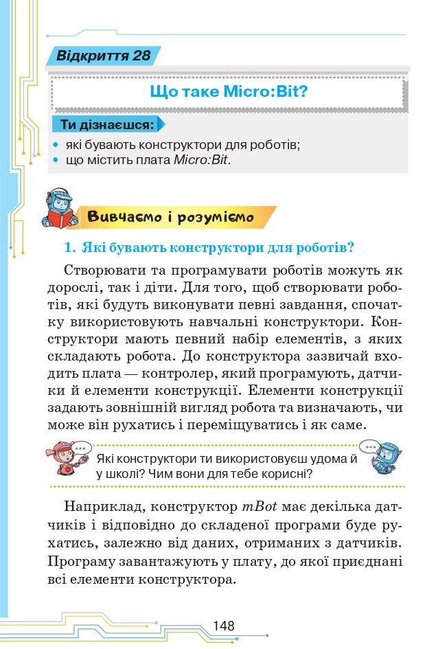 Інформатика 4 клас Н. Морзе, О. Барна 2021