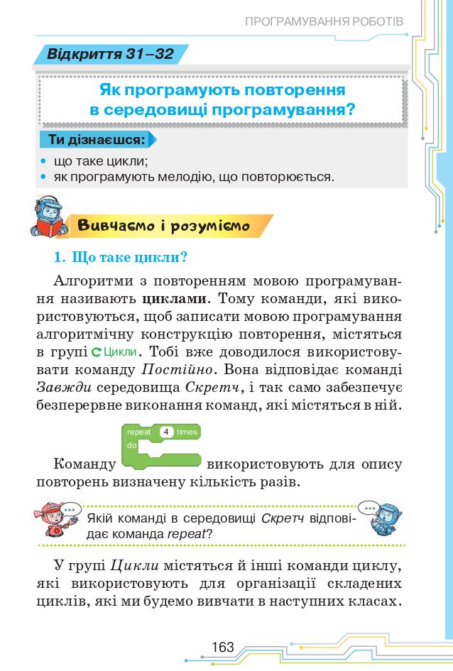 Інформатика 4 клас Н. Морзе, О. Барна 2021