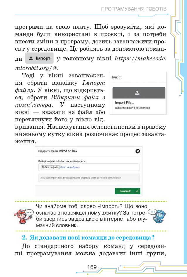 Інформатика 4 клас Н. Морзе, О. Барна 2021