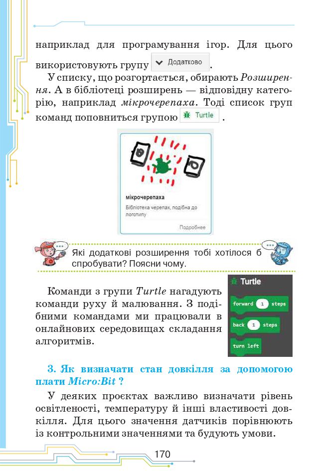 Інформатика 4 клас Н. Морзе, О. Барна 2021