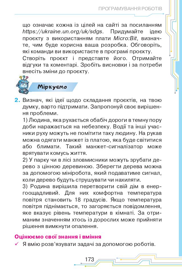 Інформатика 4 клас Н. Морзе, О. Барна 2021