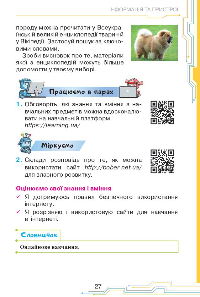 Інформатика 4 клас Н. Морзе, О. Барна 2021