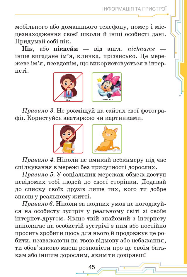 Інформатика 4 клас Н. Морзе, О. Барна 2021