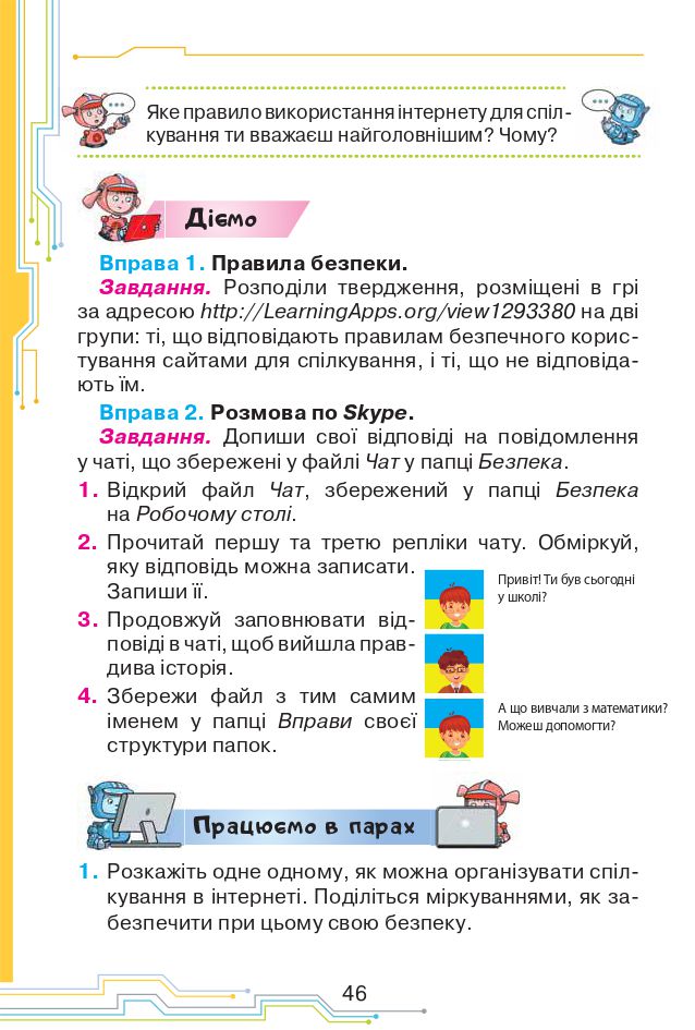 Інформатика 4 клас Н. Морзе, О. Барна 2021