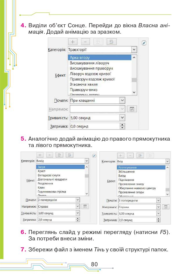 Інформатика 4 клас Н. Морзе, О. Барна 2021