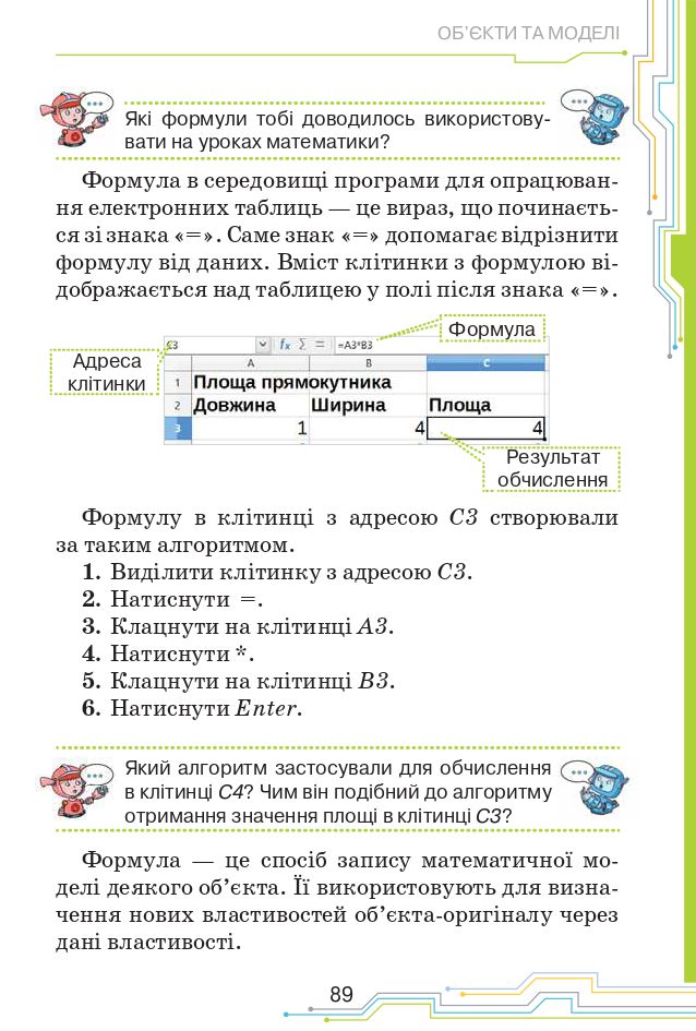 Інформатика 4 клас Н. Морзе, О. Барна 2021