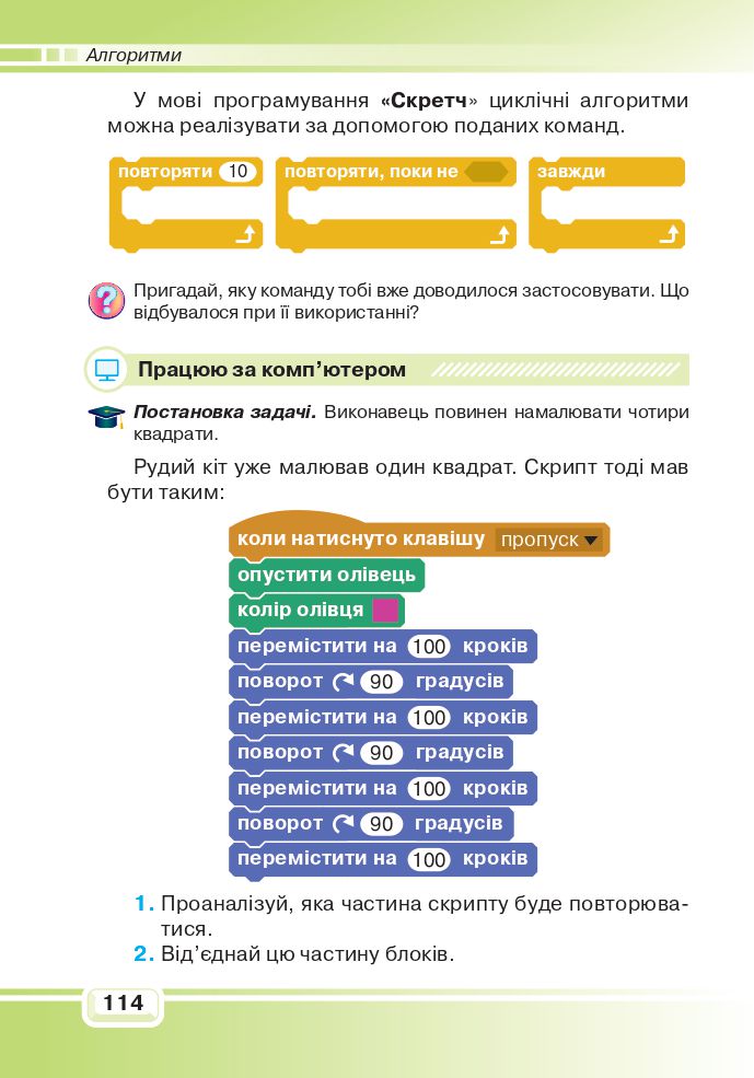 Інформатика 4 клас В. Вдовенко 2021