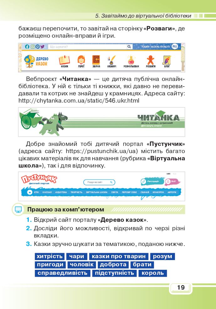 Інформатика 4 клас В. Вдовенко 2021