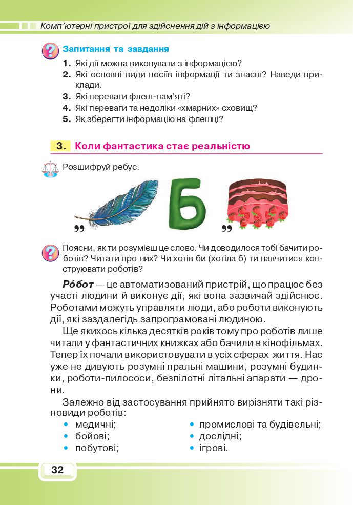 Інформатика 4 клас В. Вдовенко 2021