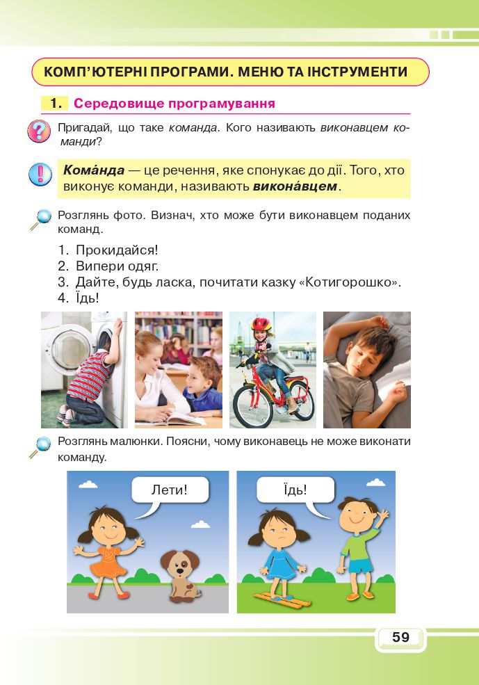 Інформатика 4 клас В. Вдовенко 2021
