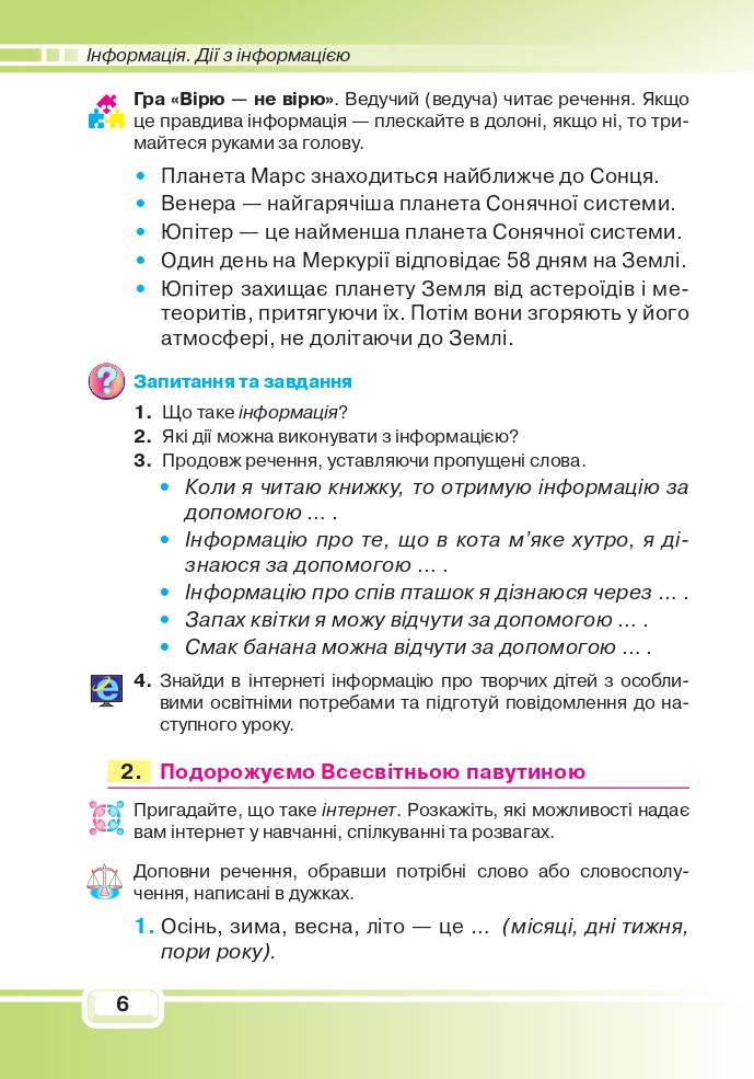 Інформатика 4 клас В. Вдовенко 2021