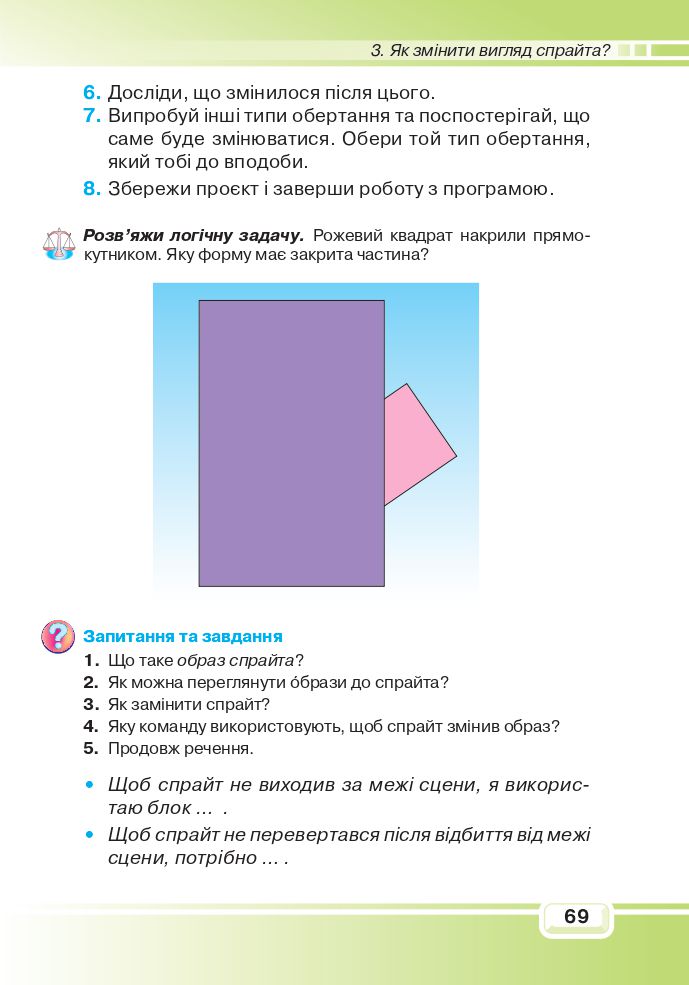 Інформатика 4 клас В. Вдовенко 2021