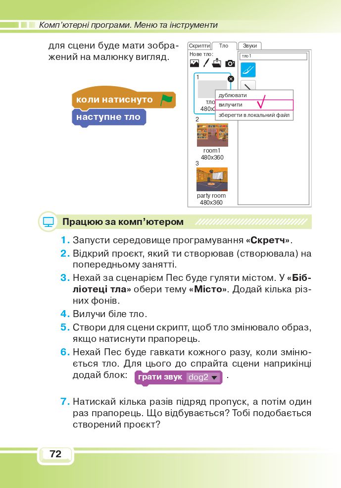 Інформатика 4 клас В. Вдовенко 2021