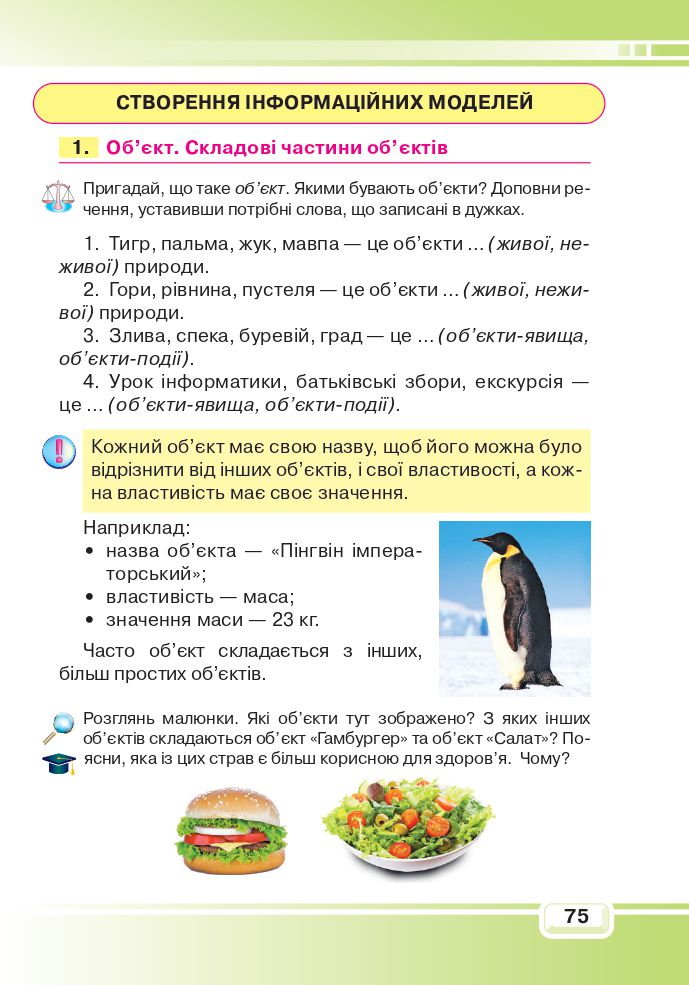 Інформатика 4 клас В. Вдовенко 2021