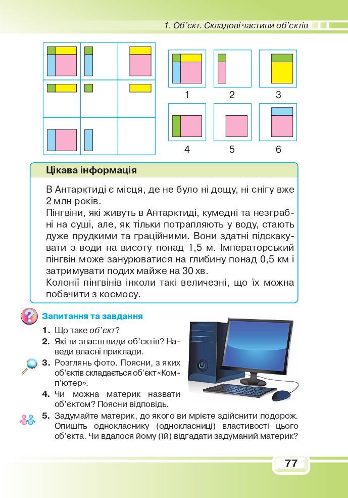 Інформатика 4 клас В. Вдовенко 2021