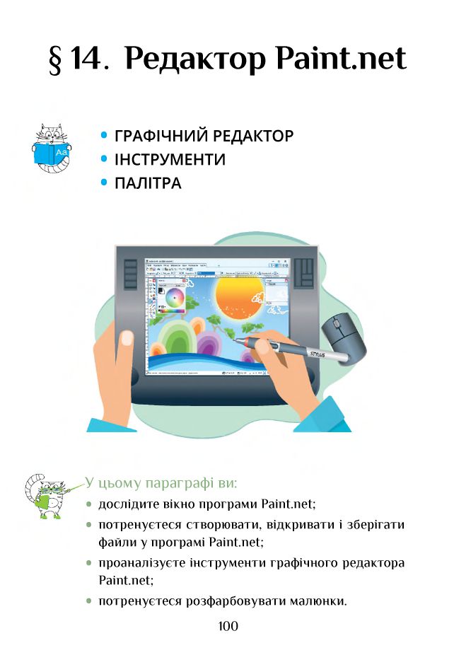Інформатика 4 клас Т. В. Воронцова, В. С. Пономаренко, Л. В. Пономаренко, О. Л. Хомич, І. В. Лаврентьєва 2021