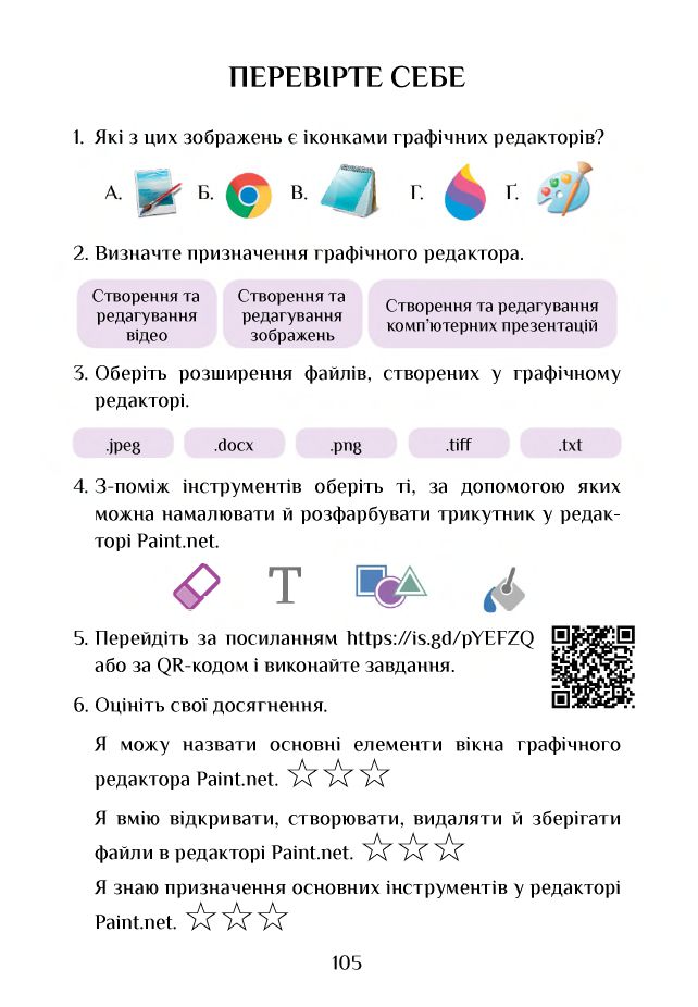 Інформатика 4 клас Т. В. Воронцова, В. С. Пономаренко, Л. В. Пономаренко, О. Л. Хомич, І. В. Лаврентьєва 2021