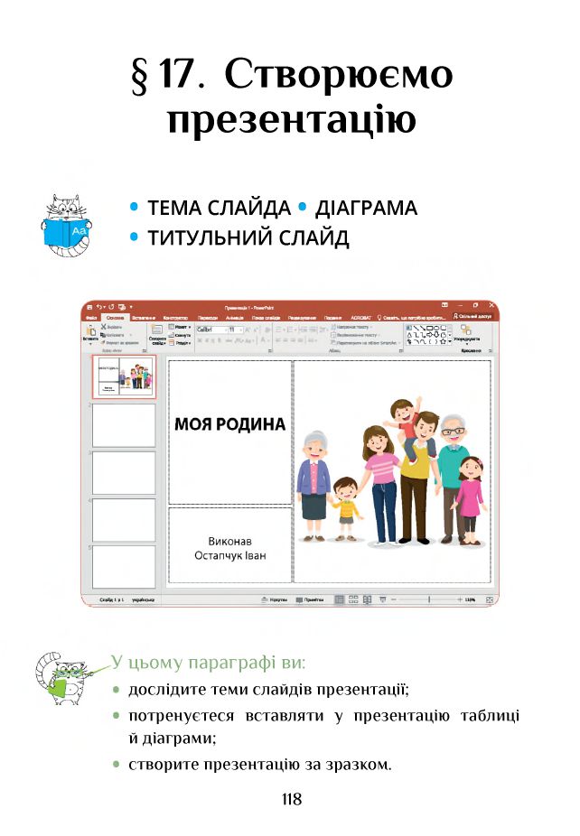 Інформатика 4 клас Т. В. Воронцова, В. С. Пономаренко, Л. В. Пономаренко, О. Л. Хомич, І. В. Лаврентьєва 2021