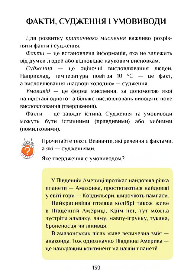 Інформатика 4 клас Т. В. Воронцова, В. С. Пономаренко, Л. В. Пономаренко, О. Л. Хомич, І. В. Лаврентьєва 2021