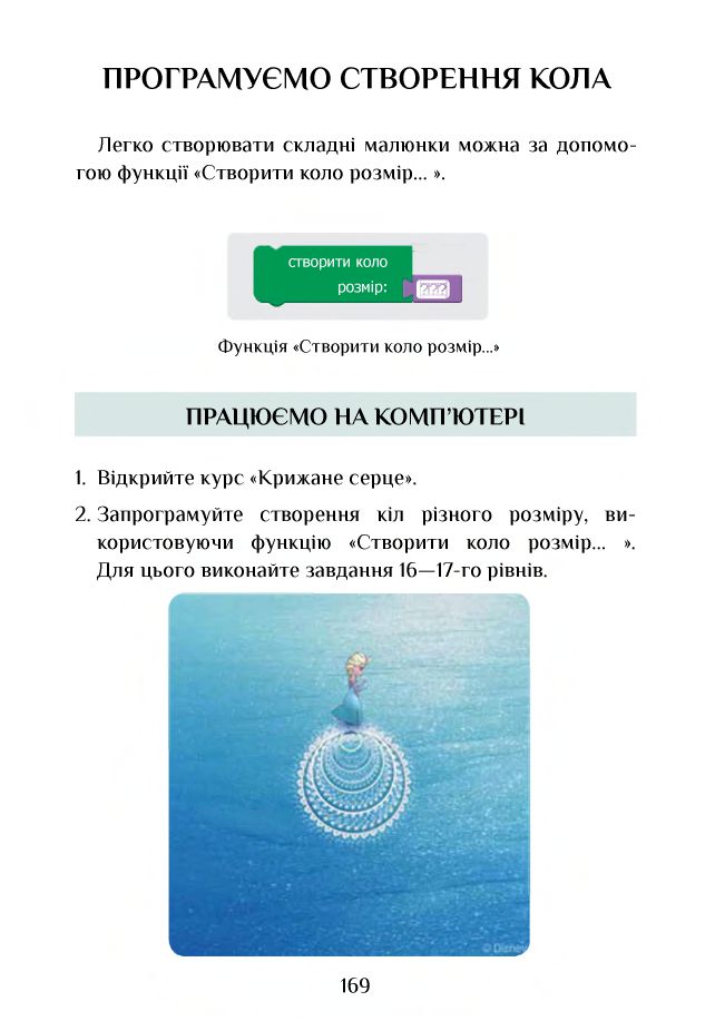 Інформатика 4 клас Т. В. Воронцова, В. С. Пономаренко, Л. В. Пономаренко, О. Л. Хомич, І. В. Лаврентьєва 2021