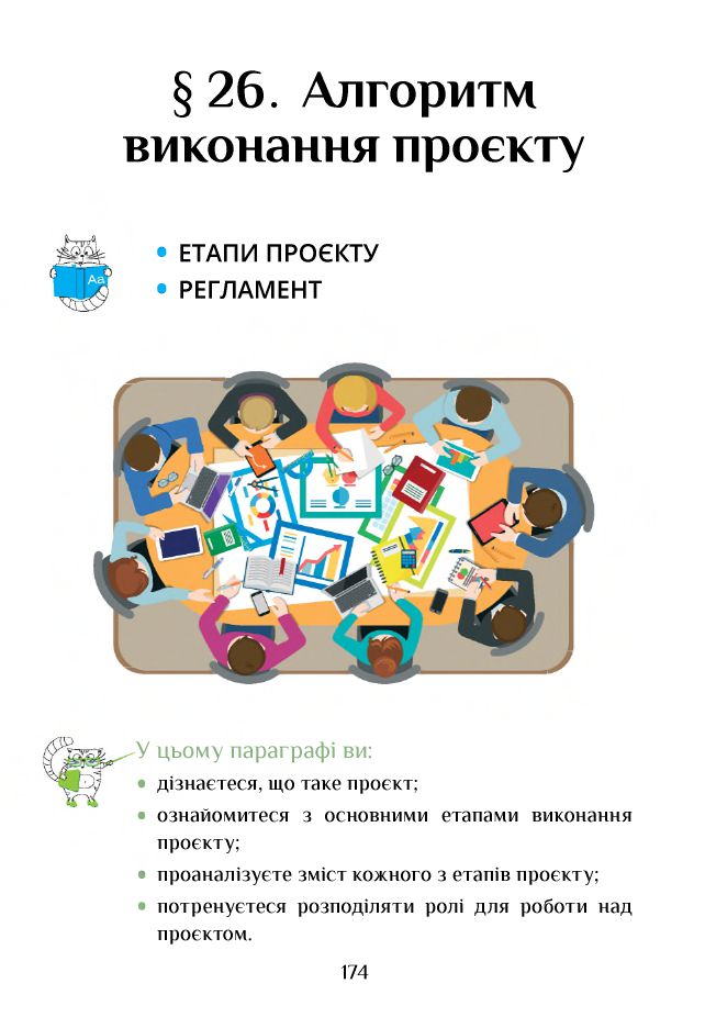 Інформатика 4 клас Т. В. Воронцова, В. С. Пономаренко, Л. В. Пономаренко, О. Л. Хомич, І. В. Лаврентьєва 2021