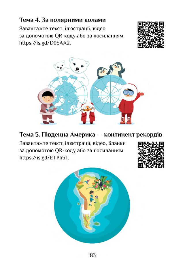 Інформатика 4 клас Т. В. Воронцова, В. С. Пономаренко, Л. В. Пономаренко, О. Л. Хомич, І. В. Лаврентьєва 2021