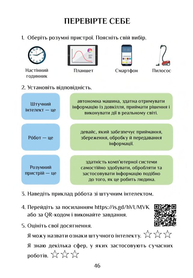 Інформатика 4 клас Т. В. Воронцова, В. С. Пономаренко, Л. В. Пономаренко, О. Л. Хомич, І. В. Лаврентьєва 2021