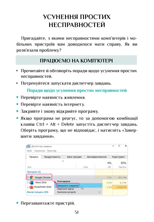 Інформатика 4 клас Т. В. Воронцова, В. С. Пономаренко, Л. В. Пономаренко, О. Л. Хомич, І. В. Лаврентьєва 2021