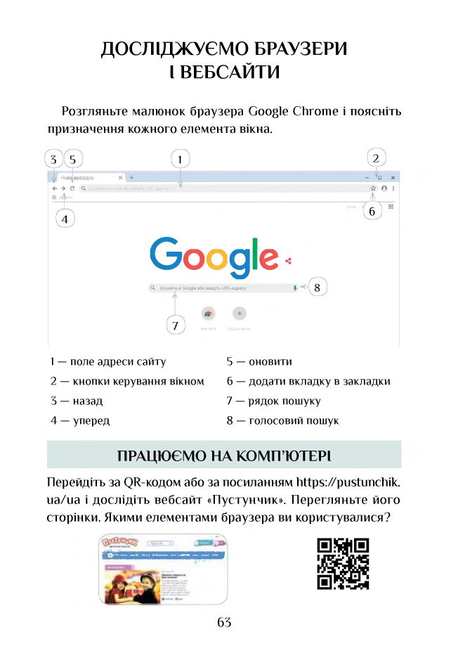 Інформатика 4 клас Т. В. Воронцова, В. С. Пономаренко, Л. В. Пономаренко, О. Л. Хомич, І. В. Лаврентьєва 2021