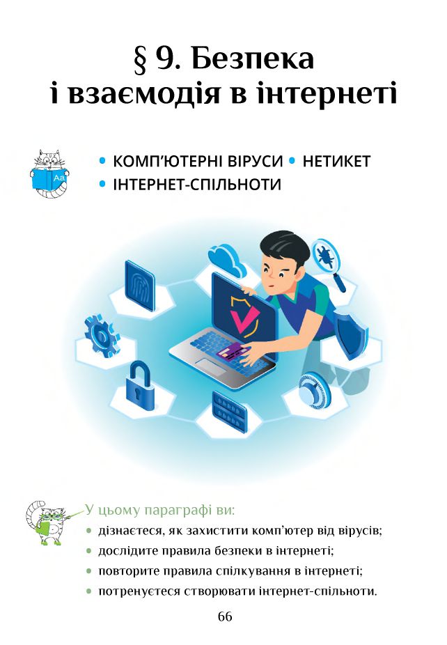 Інформатика 4 клас Т. В. Воронцова, В. С. Пономаренко, Л. В. Пономаренко, О. Л. Хомич, І. В. Лаврентьєва 2021