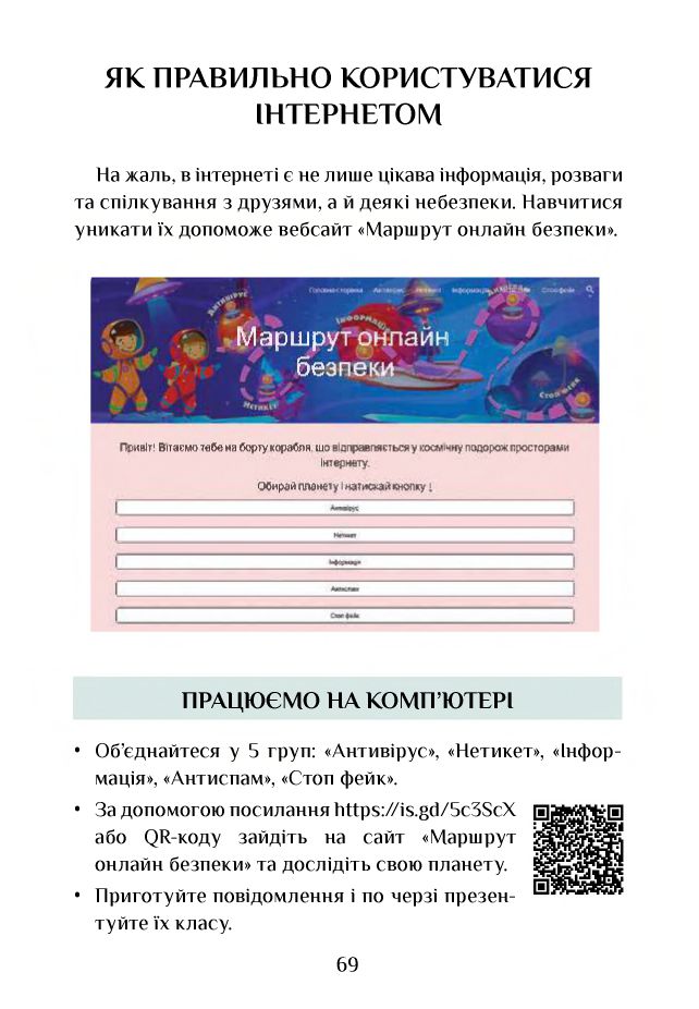 Інформатика 4 клас Т. В. Воронцова, В. С. Пономаренко, Л. В. Пономаренко, О. Л. Хомич, І. В. Лаврентьєва 2021