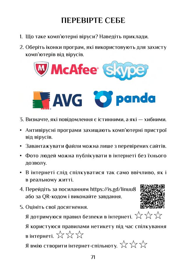 Інформатика 4 клас Т. В. Воронцова, В. С. Пономаренко, Л. В. Пономаренко, О. Л. Хомич, І. В. Лаврентьєва 2021