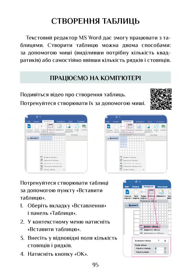 Інформатика 4 клас Т. В. Воронцова, В. С. Пономаренко, Л. В. Пономаренко, О. Л. Хомич, І. В. Лаврентьєва 2021
