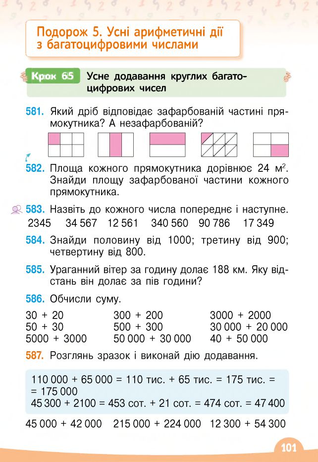Математика 4 клас В. Бевз, Д. Васильєва 2021
