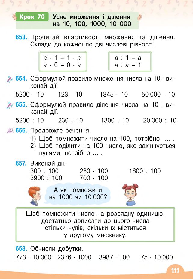 Математика 4 клас В. Бевз, Д. Васильєва 2021