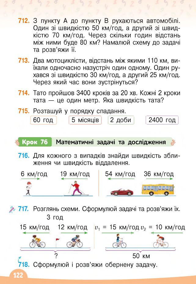 Математика 4 клас В. Бевз, Д. Васильєва 2021