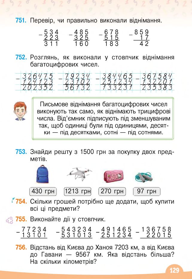 Математика 4 клас В. Бевз, Д. Васильєва 2021