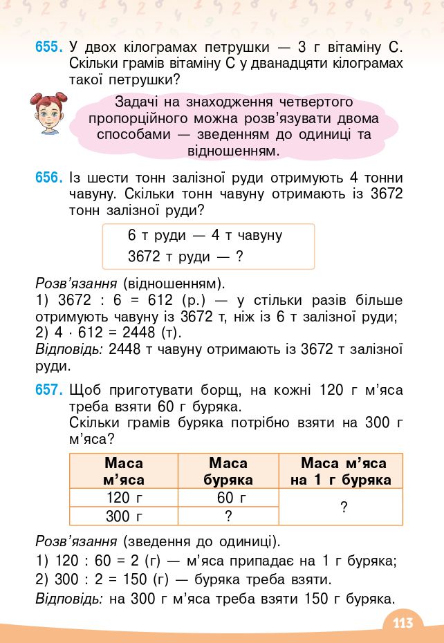 Математика 4 клас В. Бевз, Д. Васильєва 2021