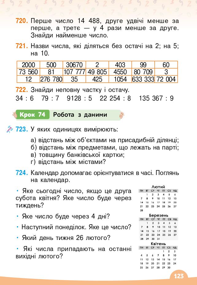 Математика 4 клас В. Бевз, Д. Васильєва 2021