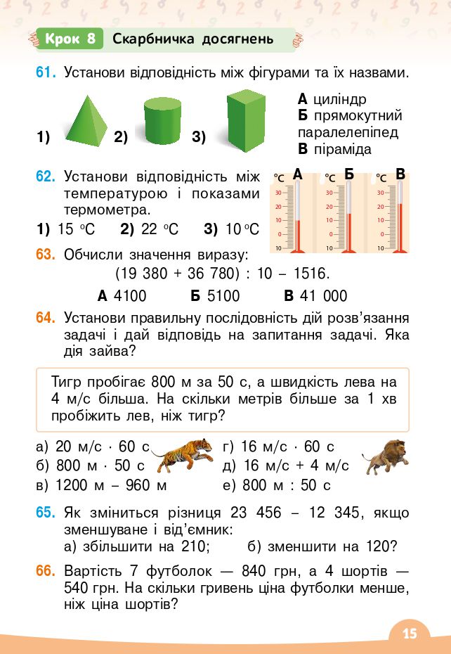 Математика 4 клас В. Бевз, Д. Васильєва 2021