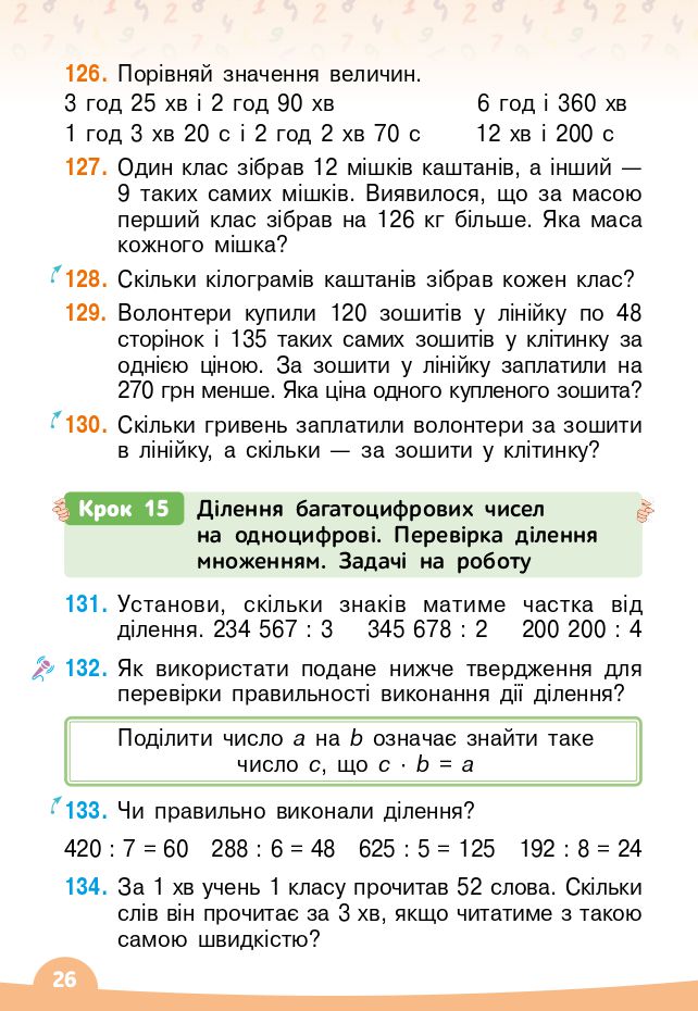 Математика 4 клас В. Бевз, Д. Васильєва 2021