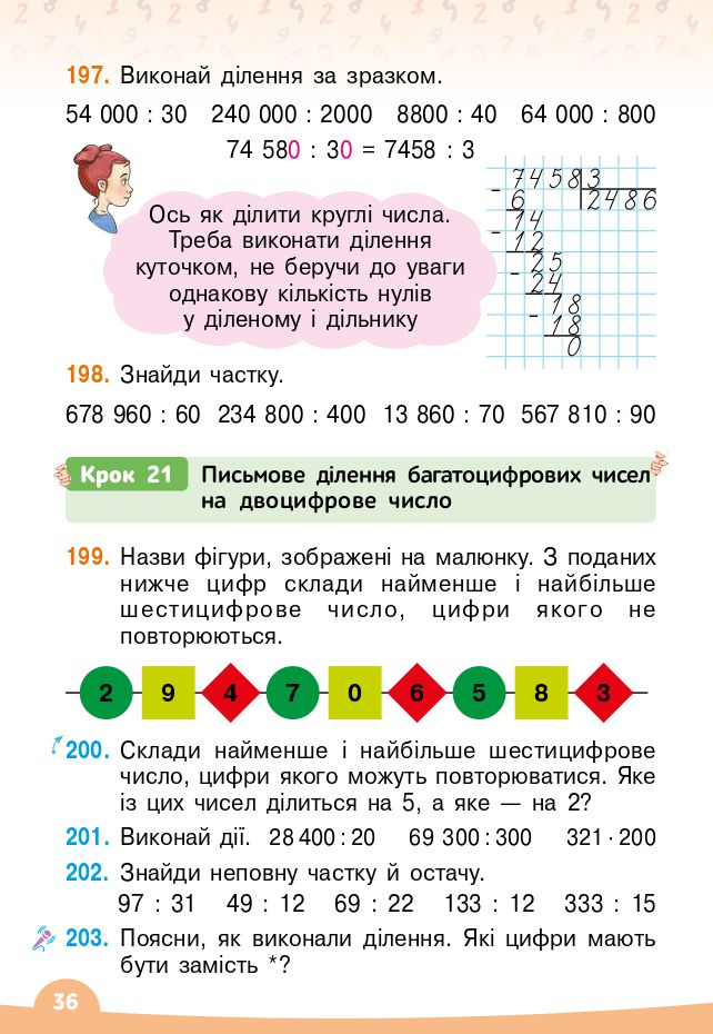Математика 4 клас В. Бевз, Д. Васильєва 2021