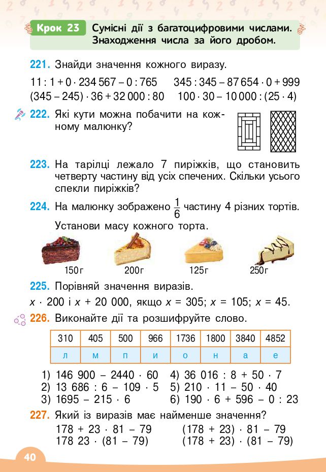 Математика 4 клас В. Бевз, Д. Васильєва 2021