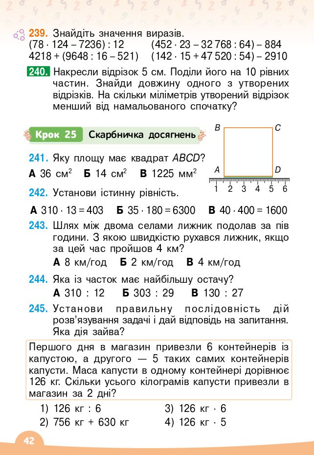 Математика 4 клас В. Бевз, Д. Васильєва 2021