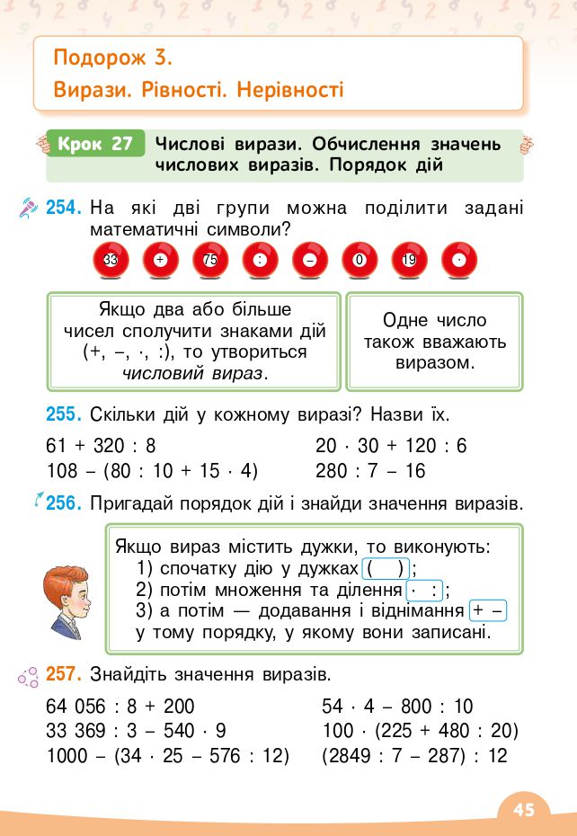 Математика 4 клас В. Бевз, Д. Васильєва 2021